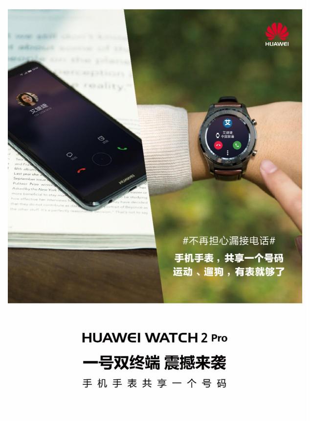 強(qiáng)勢吸睛！華為-移動(dòng)聯(lián)合展示智能手表一號雙終端