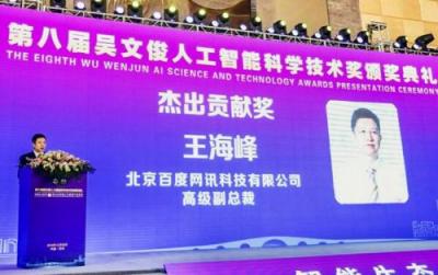業(yè)內(nèi)首個(gè)獲獎(jiǎng)?wù)?百度王海峰斬獲中國人工智能領(lǐng)域最高榮譽(yù)