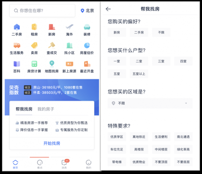 貝殼找房APP2.0版本更新：上線大數(shù)據(jù)定制找房、個(gè)人錢包等4大功能