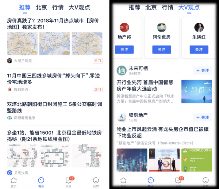 貝殼找房APP2.0版本更新：上線大數(shù)據(jù)定制找房、個(gè)人錢包等4大功能