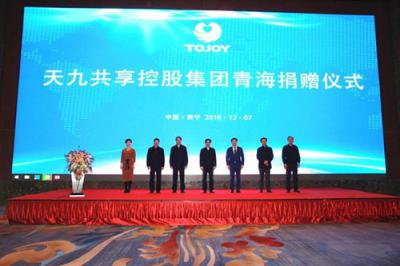 天九共享控股集團(tuán)支持 剛察縣獲100萬(wàn)殘疾人事業(yè)發(fā)展基金