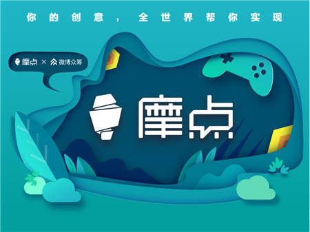 摩點(diǎn)獲2018年北京市文化創(chuàng)意產(chǎn)業(yè)“投貸獎”，助力文創(chuàng)領(lǐng)域蓬勃發(fā)展