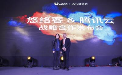 直擊悠絡(luò)客騰訊云戰(zhàn)略合作發(fā)布會 共推智慧零售解決方案