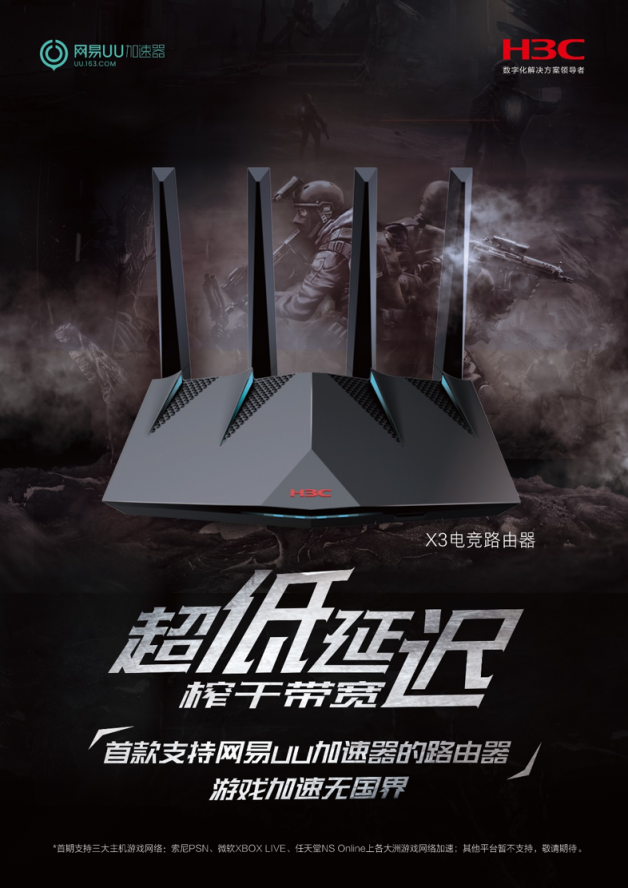 18秒搶完！新華三H3C X3電競路由器受玩家熱捧