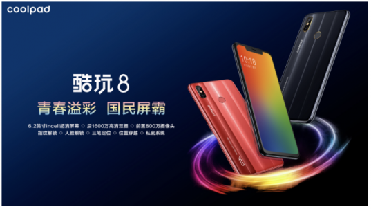 移動(dòng)大會(huì)酷派發(fā)新品COOL酷玩8,稱國民屏霸