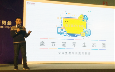 番茄魔方2019新年發(fā)布會(huì)熱詞——“魔方冠軍生態(tài)圈”