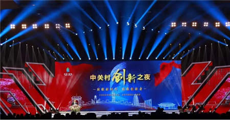 曠視科技印奇：燃燒夢想傳遞創(chuàng)新之火，為中關(guān)村健康工作50年！