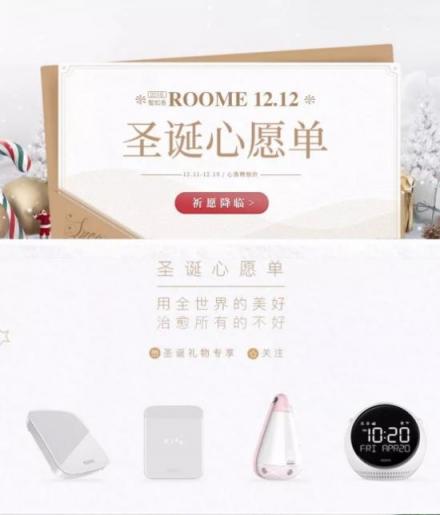 低至9.9元，ROOME1212圣誕心愿單來襲