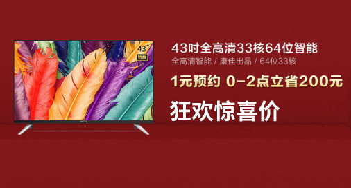 雙12！KKTV 10余款電視再放價(jià)只要內(nèi)部員工價(jià)！