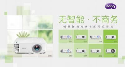 年末不減速！明基BenQ智能商務(wù)E580開(kāi)啟倍速模式