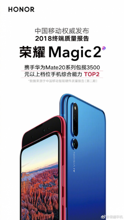 榮耀Magic2再添黑科技，Link Turbo助力占位“十全十美”旗艦王