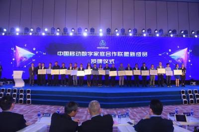 博信加入中國移動數(shù)字家庭合作聯(lián)盟 攜手共建數(shù)字家庭新生態(tài)