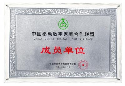 博信加入中國移動數(shù)字家庭合作聯(lián)盟 攜手共建數(shù)字家庭新生態(tài)