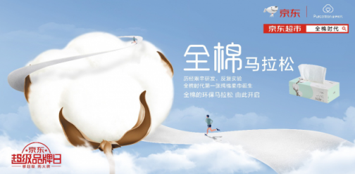 第一張純棉柔巾的誕生 見證全棉時(shí)代的環(huán)保之路