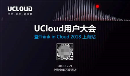 2018UCloud用戶大會(huì)告訴你，中國企業(yè)數(shù)字化轉(zhuǎn)型到底多迫切