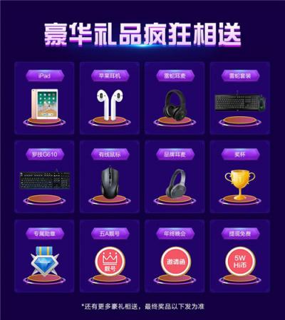 2018Hi語(yǔ)音年度盛典榜單活動(dòng)打響，你準(zhǔn)備好了嗎？