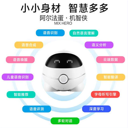 “類人腦”AI機器人機智俠來了 帶孩子提前觸摸未來世界