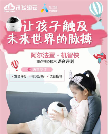 “類人腦”AI機器人機智俠來了 帶孩子提前觸摸未來世界