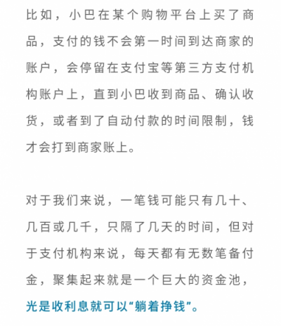 移動支付機構(gòu)真的“躺著賺錢”，真相卻讓所有人吃驚