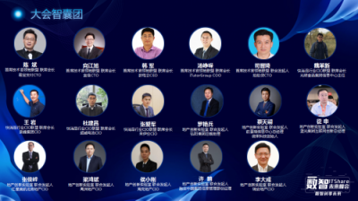 ITShare數智未來峰會暨第二屆CTDC年度技術領袖頒獎盛典