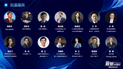 ITShare數智未來峰會暨第二屆CTDC年度技術領袖頒獎盛典
