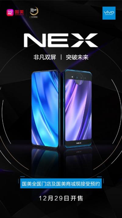 國美幫你解鎖如何第一時間購得vivo NEX雙面屏手機(jī)