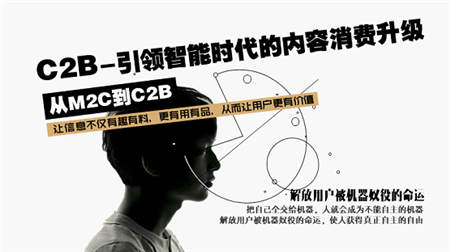 一點(diǎn)資訊李亞：C2B—智能時(shí)代的傳播演進(jìn)與內(nèi)容消費(fèi)升級
