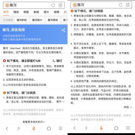 搜狗搜索業(yè)內(nèi)獨家首推“就醫(yī)指南” 為“合理就醫(yī)”提供權(quán)威指導(dǎo)