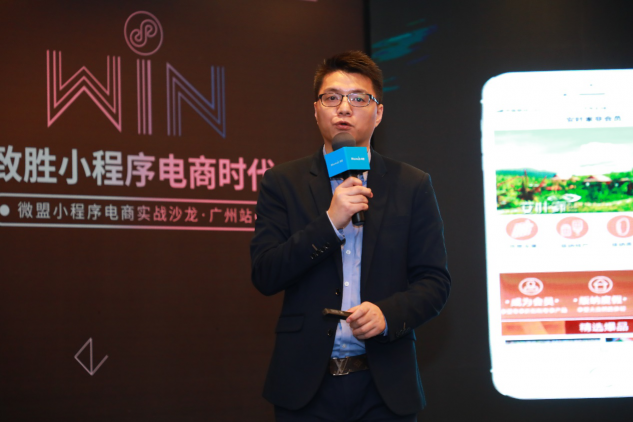 微盟“致勝小程序電商時代”在粵收官 助力企業(yè)實現(xiàn)營銷轉(zhuǎn)型升級