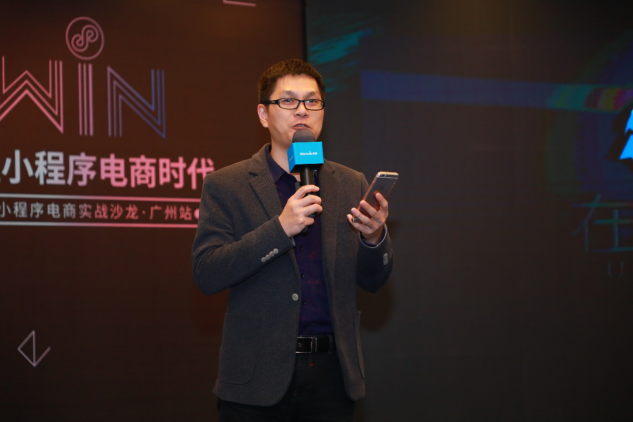 微盟“致勝小程序電商時代”在粵收官 助力企業(yè)實現(xiàn)營銷轉(zhuǎn)型升級