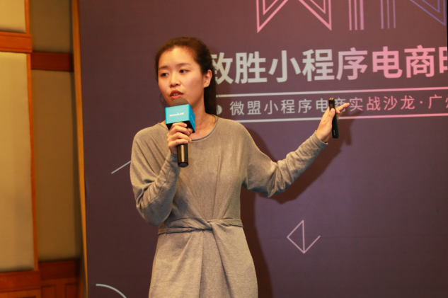 微盟“致勝小程序電商時代”在粵收官 助力企業(yè)實現(xiàn)營銷轉(zhuǎn)型升級