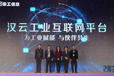 徐工信息發(fā)布漢云工業(yè)互聯(lián)網(wǎng)全新品牌 起源于詩經(jīng)、落地于價值