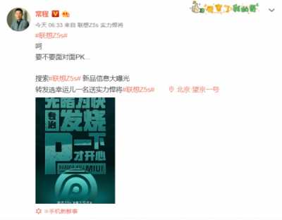 屢遭聯(lián)想碰瓷小米召開高層內(nèi)部會(huì)議！聯(lián)想Z5s：要不要面對(duì)面PK