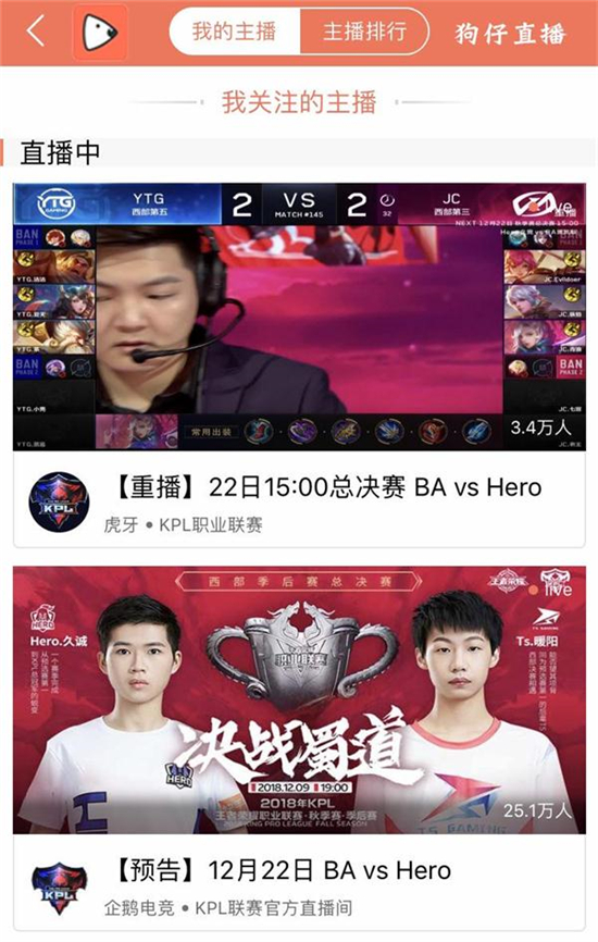 KPL秋季賽總決賽預測：Hero能否成功衛(wèi)冕？BA能否奪下歷史首冠？