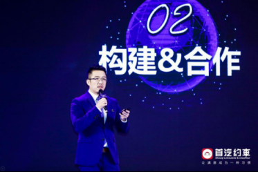 首汽約車舉辦合作伙伴大會秉持開放合作態(tài)度引領全新產(chǎn)業(yè)共生時代