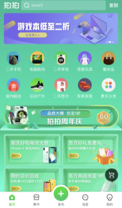 二手市場進入“宮斗”期，拍拍、閑魚、轉(zhuǎn)轉(zhuǎn)誰能集齊萬千寵愛？
