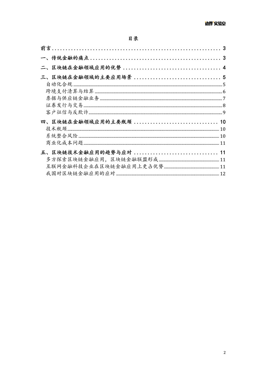 區(qū)塊鏈+金融報告 微信版 2.jpg