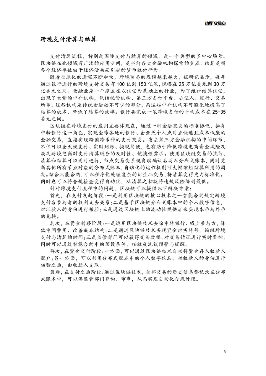 區(qū)塊鏈+金融報告 微信版 6.jpg