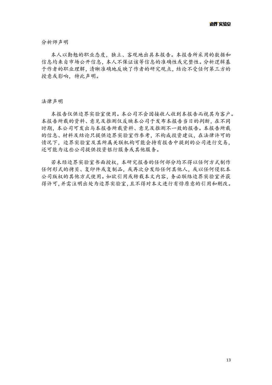 區(qū)塊鏈+金融報告 微信版 13.jpg
