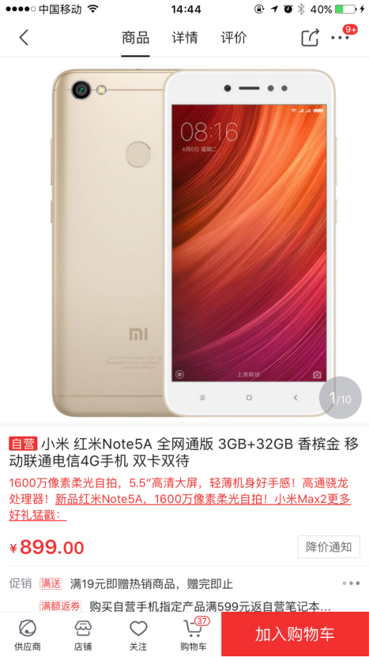 【極客網(wǎng)】in評測：除了1600w柔光自拍外 紅米Note5A它值不值得買？1877.png