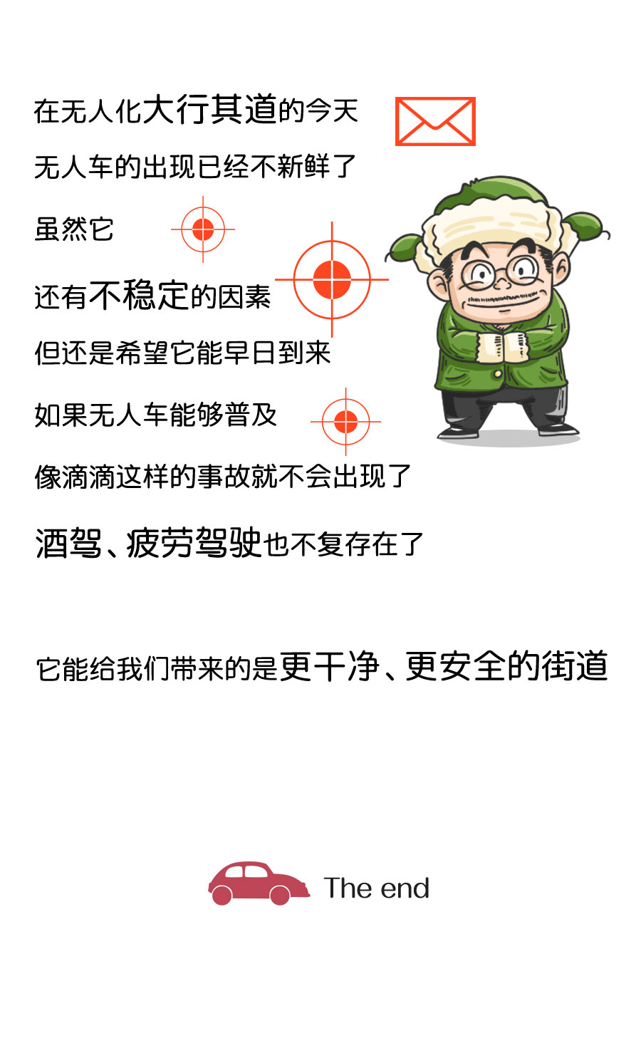 無(wú)人駕駛汽車(chē)_19.jpg