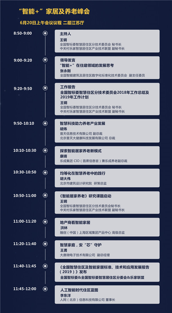 樂智網(wǎng)，智能家居，智能門鎖，智能門鎖落地峰會，北京站，鎖博會