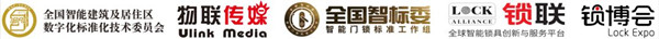 樂智網(wǎng)，智能家居，智能門鎖，智能門鎖落地峰會，北京站，鎖博會