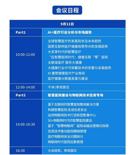 1000+專業(yè)人士匯聚深圳， OFweek 2019智慧醫(yī)療產(chǎn)業(yè)大會將于9月11日開幕
