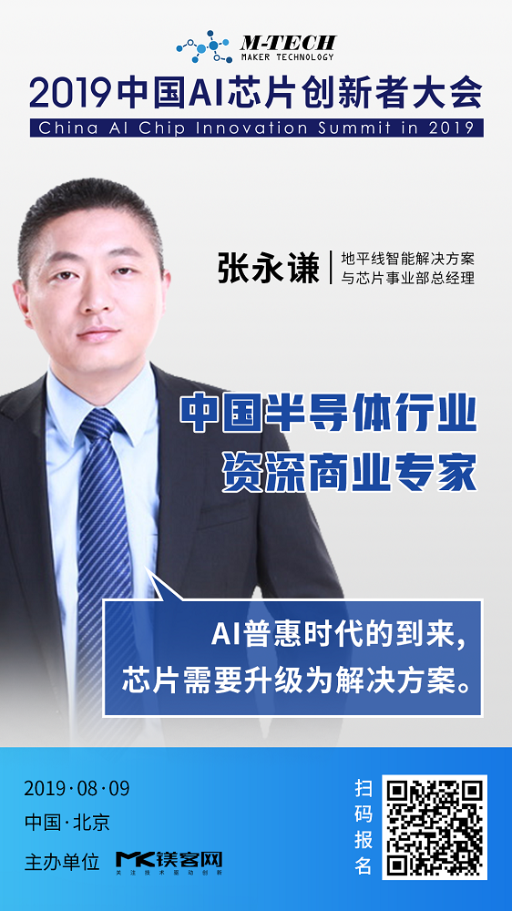 5位大咖+12位battle長(zhǎng)，這場(chǎng)AI芯片創(chuàng)新者大會(huì)開(kāi)啟產(chǎn)業(yè)交流新玩法