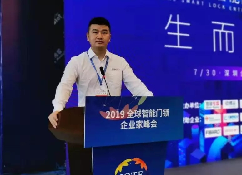 智能家居；智能門鎖；鎖博會，企業(yè)家峰會