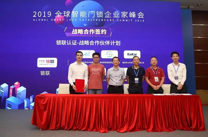 智能家居；智能門鎖；鎖博會，企業(yè)家峰會