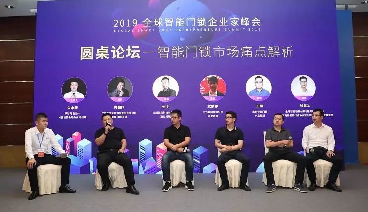 智能家居；智能門鎖；鎖博會，企業(yè)家峰會
