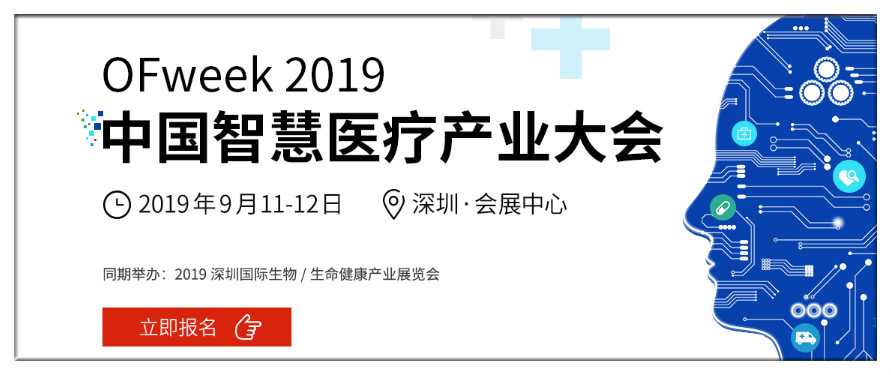 大咖云集，智慧醫(yī)院建設(shè)與物聯(lián)網(wǎng)技術(shù)應(yīng)用專場(chǎng)探討物聯(lián)網(wǎng)賦能智能醫(yī)療