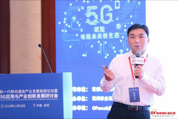 相約5G，共享新成果  熱烈祝賀2019新一代移動通信產(chǎn)業(yè)發(fā)展高層論壇暨深圳5G應(yīng)用與產(chǎn)業(yè)創(chuàng)新發(fā)展研討會圓滿落幕